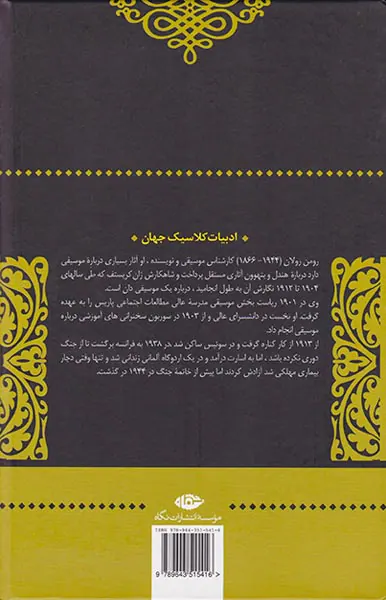 ژان کریستف4جلدی